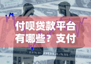哪个银行不看征信的，罗列5个无视黑白好下款的软件