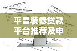 爱奇艺借钱到底靠不靠谱？实测体验+避坑指南