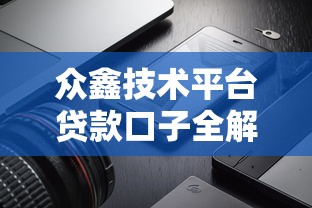 美团借钱关闭微信付款,分享5个类似易开花的贷款平台 美团借钱关闭微信付款,分享5个类似易开花的贷款平台