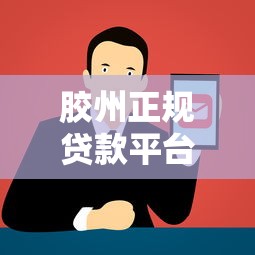 急！如何快速自查在哪些平台借过钱？这3招避免遗漏