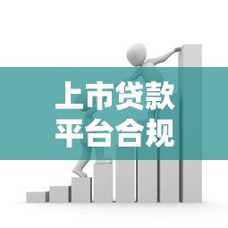 网贷公司哪家容易下款,整合五个征信黑有当前逾期还能下款的平台 网贷公司哪家容易下款,整合五个征信黑有当前逾期还能下款的平台