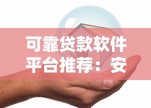 17岁哪里可以借钱分期还:公布五个征信花手机上贷款软件 17岁哪里可以借钱分期还:公布五个征信花手机上贷款软件