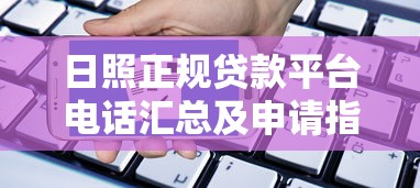 微信有什么借钱平台不看逾期了的？公布五个不看征信网贷平台放款快的软件
