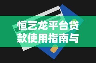 装修贷款平台推荐：10个靠谱低息方案盘点