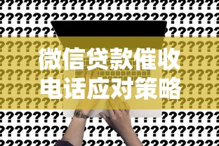 微信微粒贷借钱会怎么样，推荐5个快速下款无视征信的软件
