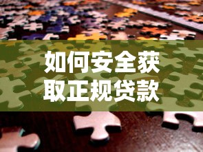 福州手机抵押借款平台电话哪里找？快速借钱渠道全解析