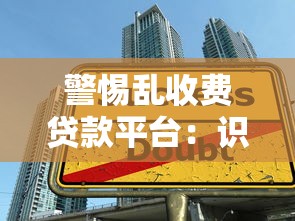 华为借钱平台还款攻略：手把手教你3种方式避免逾期