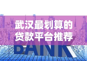 业如花贷款平台解析：资质查询与风险预警指南