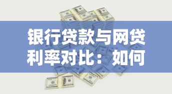 一般借贷平台哪个好下款？推荐五个对征信宽松的网贷app