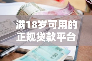 360借钱上不上征信？这几点弄明白再申请，避免踩坑！