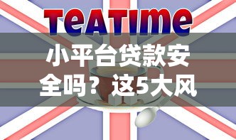 微信的借钱平台叫什么，整合五个极速审核的网贷口子