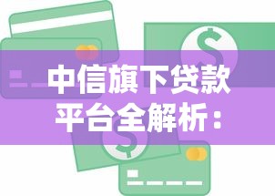 微信钱包里面如何借钱，罗列五个年底还能正常下款的平台