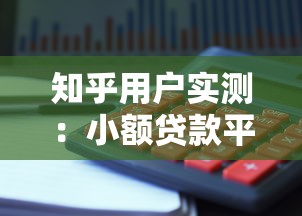 预约借款平台正规吗可靠吗？试试这5个平安网贷平台