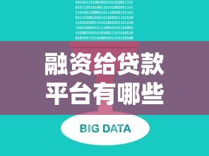 小额网贷容易下款的平台？推荐5个最容易下款的贷款平台