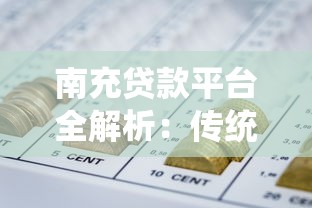 花呗借钱靠谱吗？揭秘平台真相，这些坑千万别踩！
