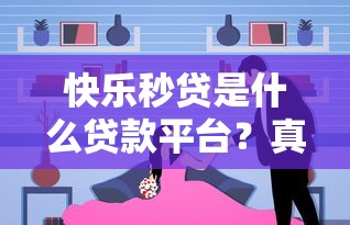 现在有哪些好下款的口子？看看这五个不看征信小额借钱的平台