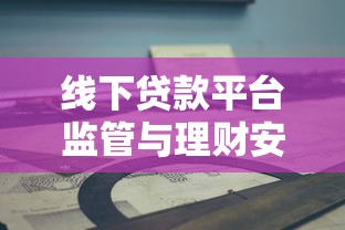 18岁借钱平台秒到账？急用钱必看！这些正规渠道超靠谱