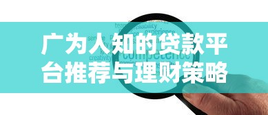 有人借钱用你的微信好吗？罗列五个晚上高炮秒下款的口子
