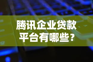 小熊卡卡下款好下吗？推荐五个老赖可以下款的口子