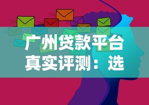 阜阳手机抵押借钱平台是真的吗？揭秘真实情况+避坑指南