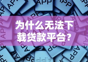 微信富中来借钱可靠吗，分享五个黑网贷口子大全