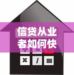 相互借钱软件有哪些好下款的，推荐5个网贷黑户必过软件