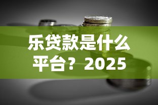 京东借钱怎么改分期还款？推荐5个贷款平台网
