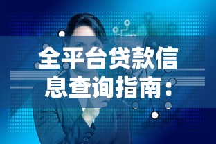 18岁秒下款的小额贷款？看看这5个各种黑还能下款的口子