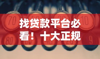 腾讯体育可以借钱吗：试试这五个无视风控8000必下口子