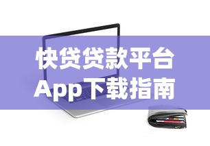 能立即借到钱的平台app？梳理五个无视当前逾期无视征信的借款口子