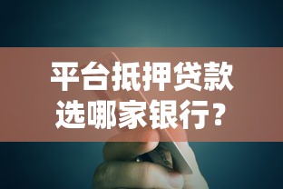 无视负债秒下款的借款？公布5个什么贷款平台比较靠谱