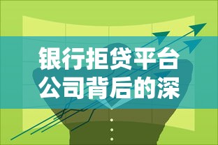 大额贷款平台哪家强？这几家靠谱平台审批快、额度高！