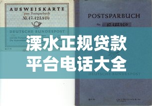 溧水正规贷款平台电话大全及贷款理财避坑指南