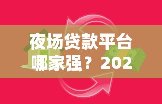 微信分付如何开通借钱：梳理5个芝麻借款实时到账速借平台