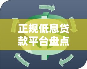 19岁借钱攻略:这几个平台门槛低、下款快!靠谱推荐 19岁借钱攻略:这几个平台门槛低、下款快!靠谱推荐