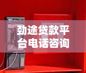 微信支付宝借钱怎么样：看看这5个平台不看征信不看负债好下款