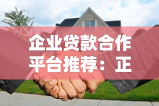 好申请的借钱平台12期推荐：门槛低、审批快，手头紧也能轻松解决！