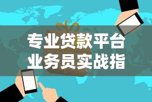 微信也能借钱吗 安全吗？整合5个黑户都能下款的平台