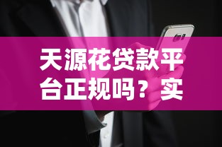 网上借条哪个平台好下款？分享5个跟安逸花一样容易通过审核的软件