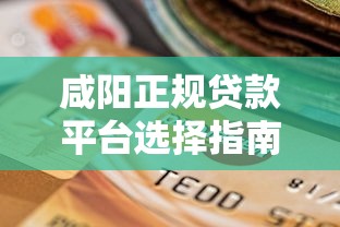 微信能借钱吗怎么借信用卡，罗列五个网黑逾期下款软件