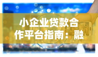 安享宝借钱平台合法吗？资质、风险、用户评价全解析