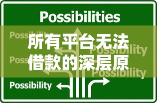太享贷和人保哪个好下款？梳理五个2025花户风控必过的口子论坛