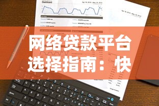 有没有分期好下款的网贷：梳理5个91借钱平台客服电话