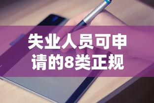 广西河池借钱平台有哪些?这5个靠谱渠道别错过! 广西河池借钱平台有哪些?这5个靠谱渠道别错过!