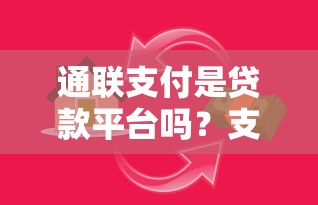 货拉拉借钱流程全解析：司机必备的申请指南（3分钟快速审核）