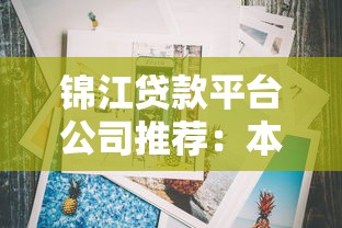类似网易借钱：梳理5个最新网贷口子今日整理这五个口子