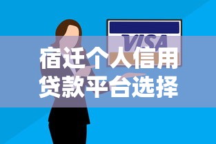 畅用借钱这个平台能用吗？真实测评+避坑指南