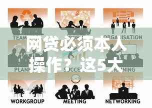 网贷必须本人操作？这5大风险点你了解吗