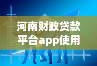 2023最新贷款平台低利率前十名推荐！手把手教你选靠谱借钱渠道
