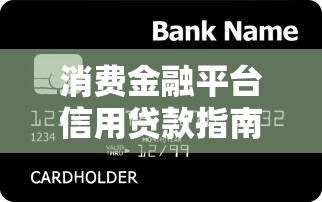 18岁马上金融好下款吗：推荐5个5000元无视一切必下款的口子